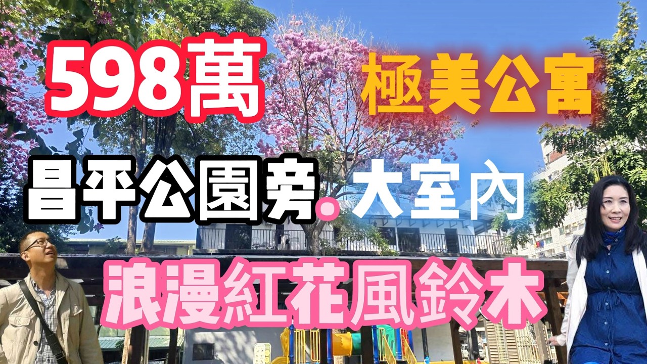 〔賀成交！已售出！〕#598萬買｜北屯公園旁｜邊間採光户｜大室內｜三房2衛｜3樓美寓｜☆0937-488458小音☆0981-535594阿隆