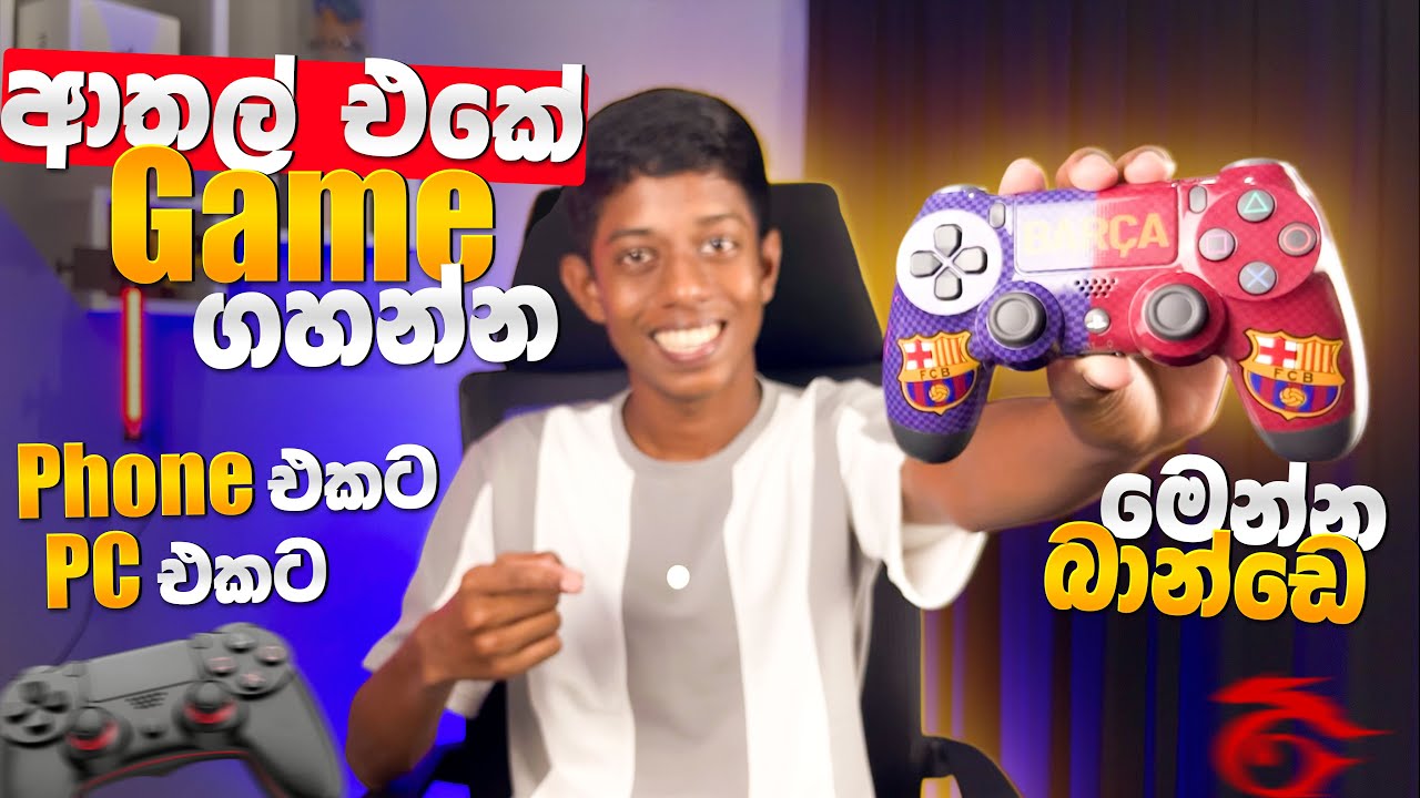 ආතල් එකේ Game ගහන්න මෙන්න බාන්ඩෙ! 🔥 Phone, PC ඕනම එකකට වැඩ😳 Gaming Controller Review in Sinhala