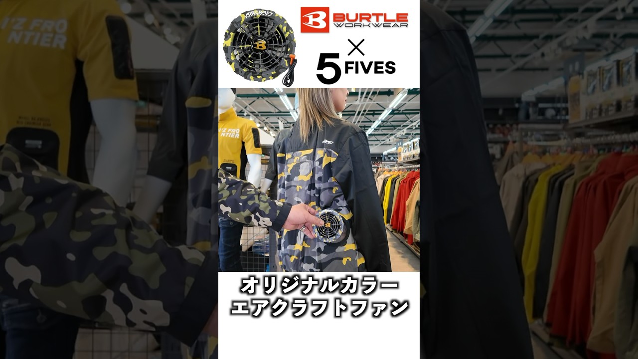 BURTLEの空調ウェアとエアクラフトファン！限定カラーのイエロー 
