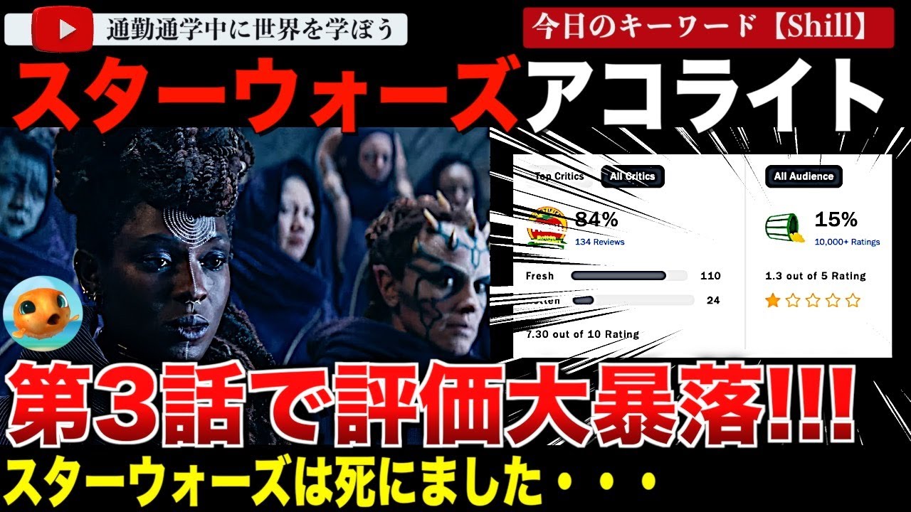 問題作第3話で「スターウォーズ アコライト」の評価が一気に下落！IMDbも最低スコア更新！各メディアからも怒りのレビューが炸裂してしまう・・「ナンセンスなゴミ」「最悪のエピソード」