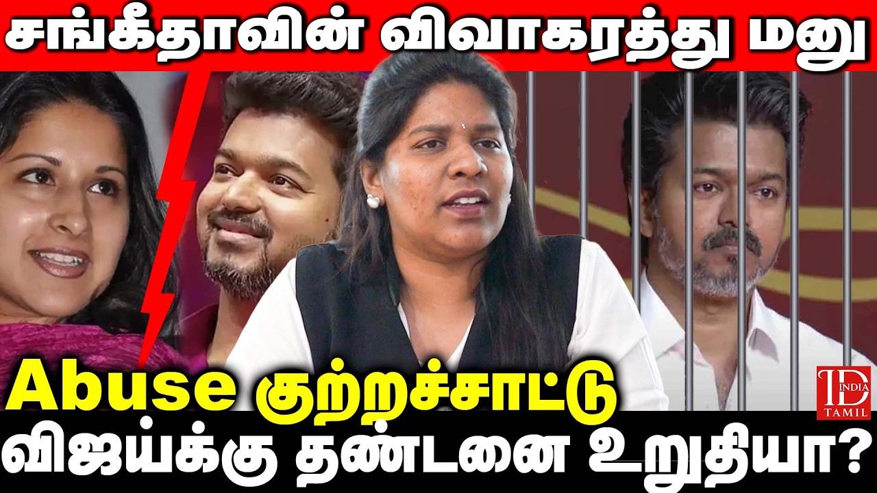 விஜய் மனைவியின் விவாகரத்து மனு - திடீர் டுவிஸ்ட் பின்னணியில் யார்? ADVOCATE PRIYADHARSHINI