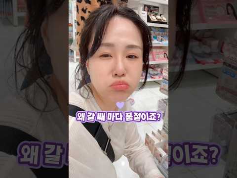 왜 갈 때마다 품절이죠? 한국, 일본 난리난 oo