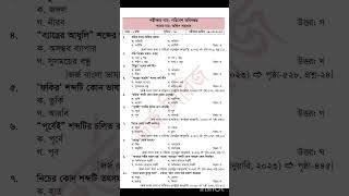 #পরিবেশ #পরিবেশঅধিদপ্তর পরিবেশ অধিদপ্তর এর অফিস সহায়ক পদের নিয়োগ পরীক্ষার প্রশ্ন সমাধান- ২০২৩ screenshot 5