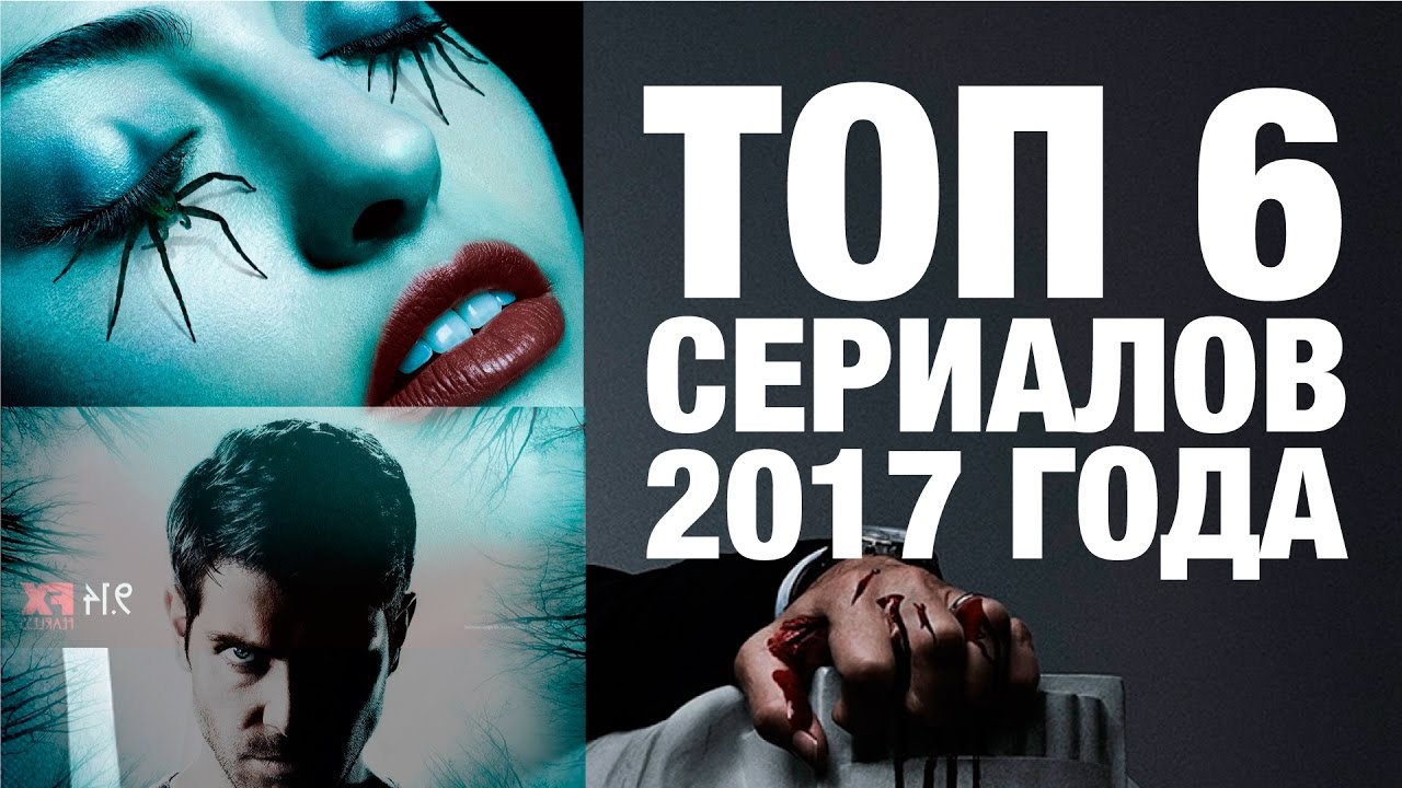 новинки русской музыки 2019 скачать бесплатно Самые ожидаемые сериалы 2017 года | НОВЫЕ СЕЗОНЫ лучших сериалов 2017 | Movie Mouse
