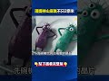 護國神山底氣不只2奈米！台積電「1家公司囊括全世界」從iPad→洗碗機都有！ @ebcCTime #shorts