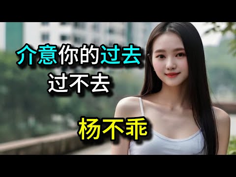 周宇 Zhou Yu Mind Your Past Can Not Let Go 1小时 不停循环 Tiktok Chinese Douyin 2025