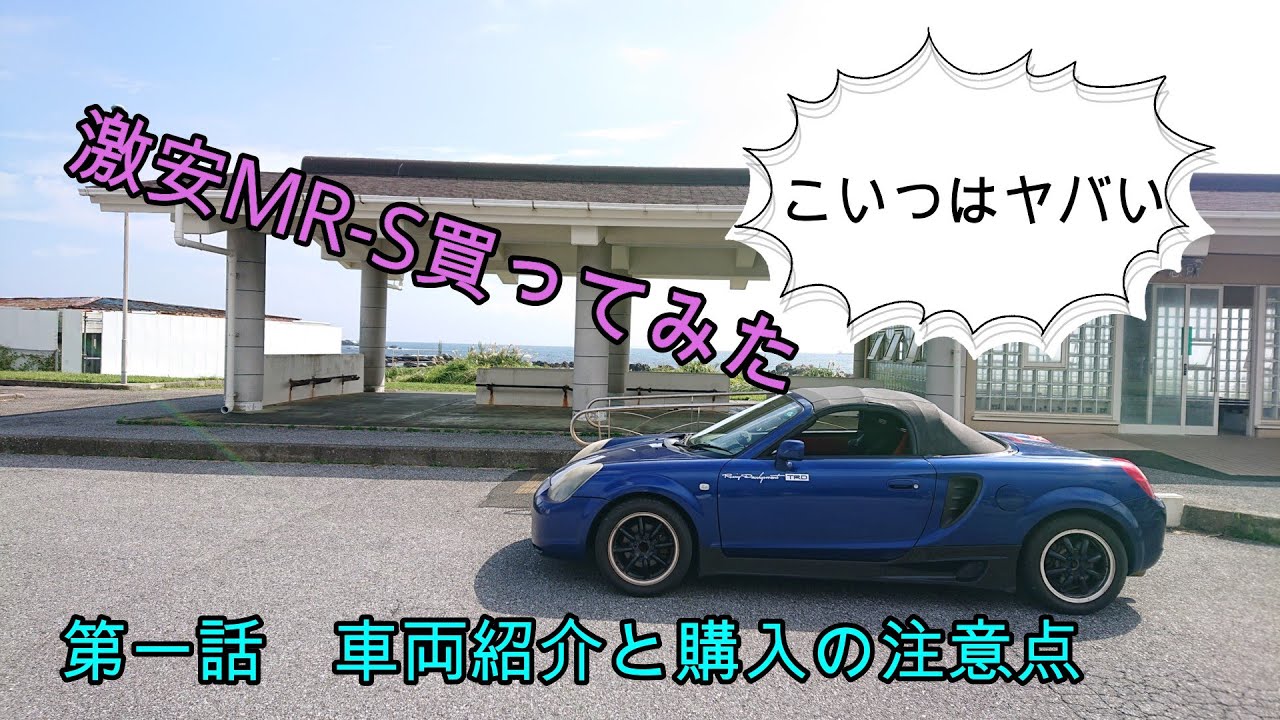 Episode 1 of I bought a crazy cheap MR S - YouTube