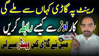 Rent Pe Car kahan Se Milegi?| Car Owners Se Kaise Rabata karen? | Maine Car kis Owner Se Li? screenshot 3
