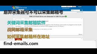 后羿采集器可不可以采集邮箱号