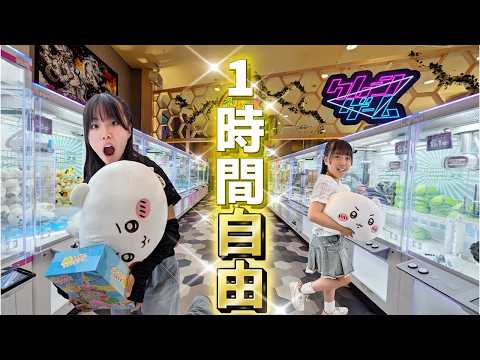 【クレーンゲーム】金額無制限🎊ありゆめに１時間自由にプレイさせたら過去一すごい事になりました!!🤯 #OTAICHIPOPWORLD #オタイチポップワールド