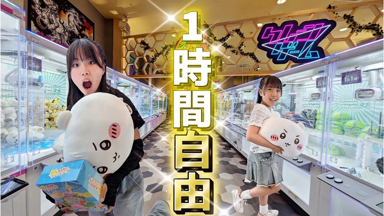 【クレーンゲーム】金額無制限🎊ありゆめに1時間自由にプレイさせたら過去一すごい事になりました!!🤯 #OTAICHIPOPWORLD #オタイチポップワールド