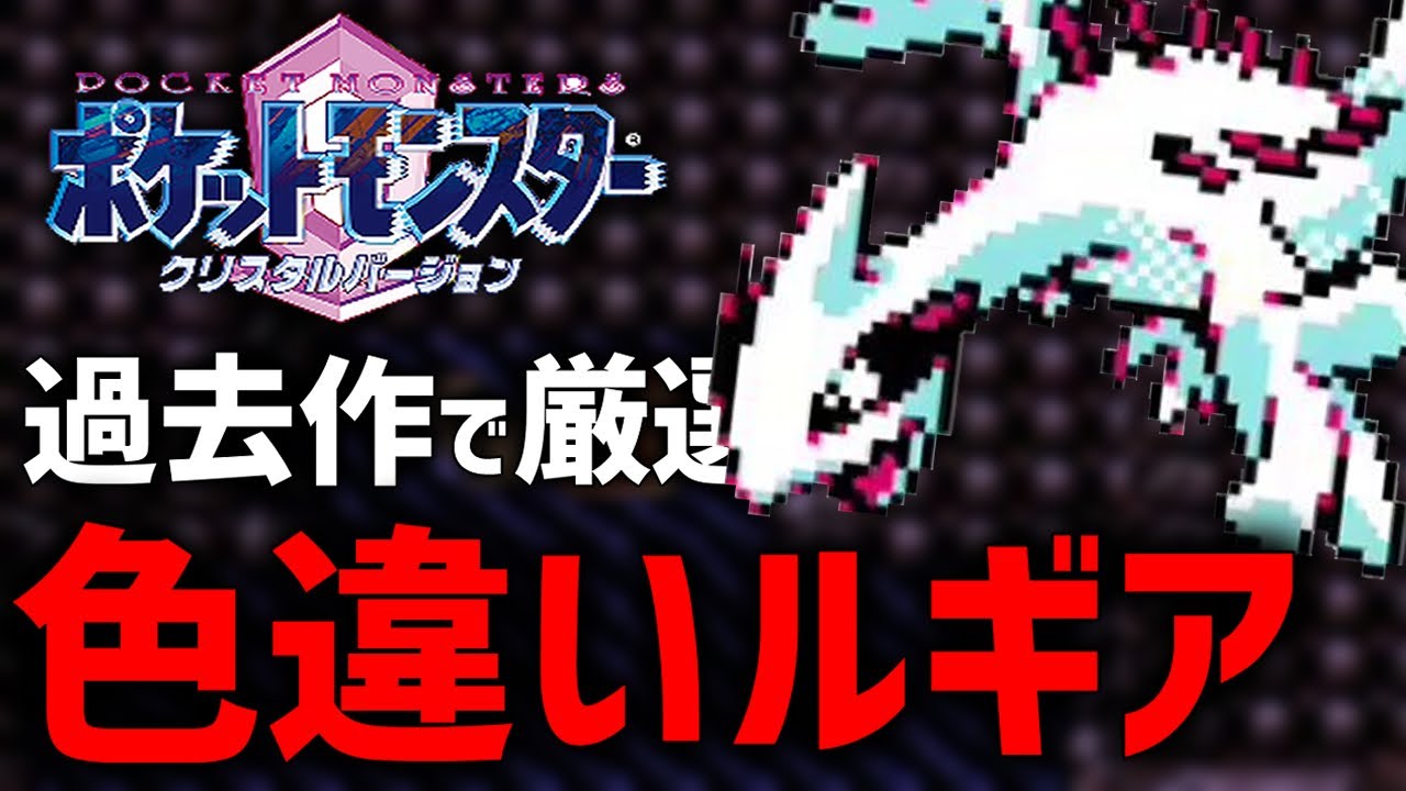確率1/8192】うずまきじまで色違いルギア厳選する！#4【現在1400回
