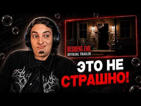 РЕАКЦИЯ НА ТРЕЙЛЕР ФИЛЬМА RESIDENT EVIL !