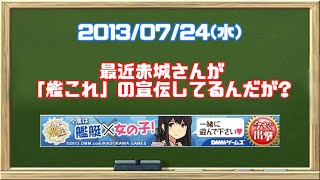 【艦これ】約9年前の赤城さんに対する提督のイメージはどんなだったんだ？