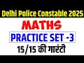 Delhi Police Constable 2025 | Delhi Police MATH Practice Set | Delhi Police 2025 |