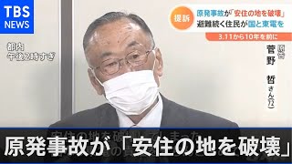 「安住の地を破壊」原発事故で国と東電を提訴 福島県飯舘村の住民