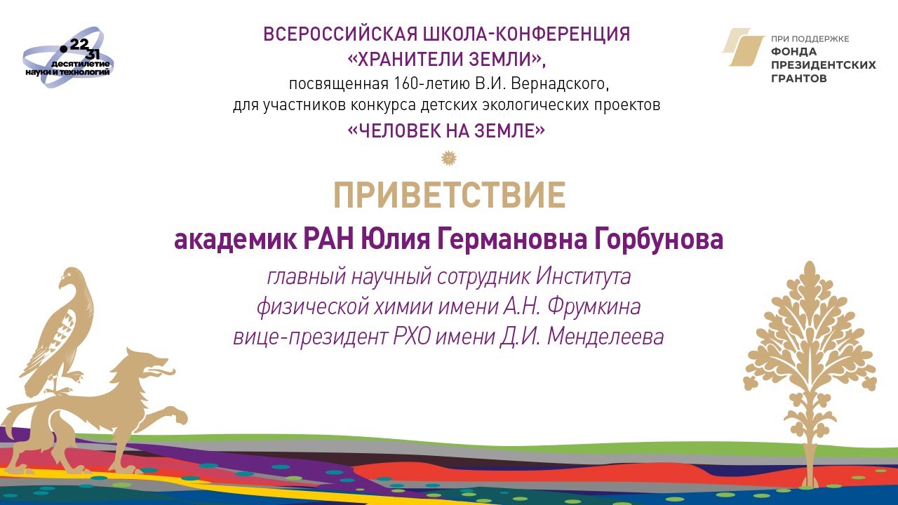 Юлия Германовна Горбунова, академик РАН - YouTube