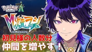 【#縦型配信 #ポケモンza DLC】行くぞ異次元ミアレ！初見様の声で仲間を増やしたいVtuber【#初見さん大歓迎/#新人vtuber #shorts 】