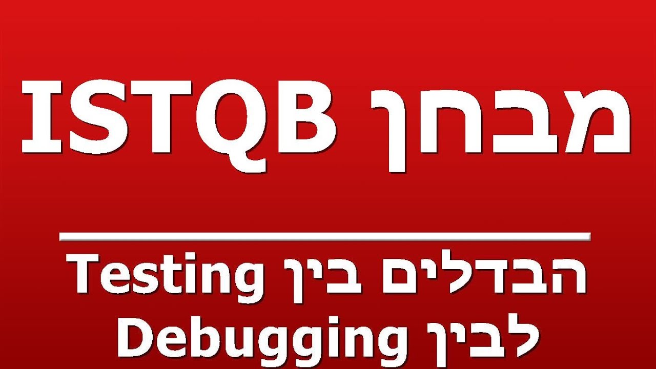 הבדלים בין Testing לבין Debugging - YouTube