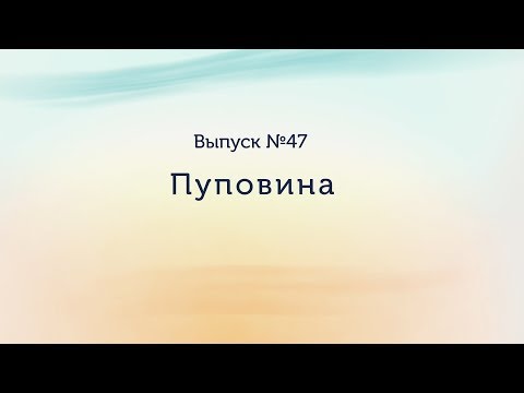 Видео: Что означает оболочечное введение пуповины?