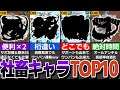 働きすぎ！仕事を貰いすぎたコラボキャラTOP10！結局、あのキャラが最強なのか？【モンスト】【ゆっくり解説】