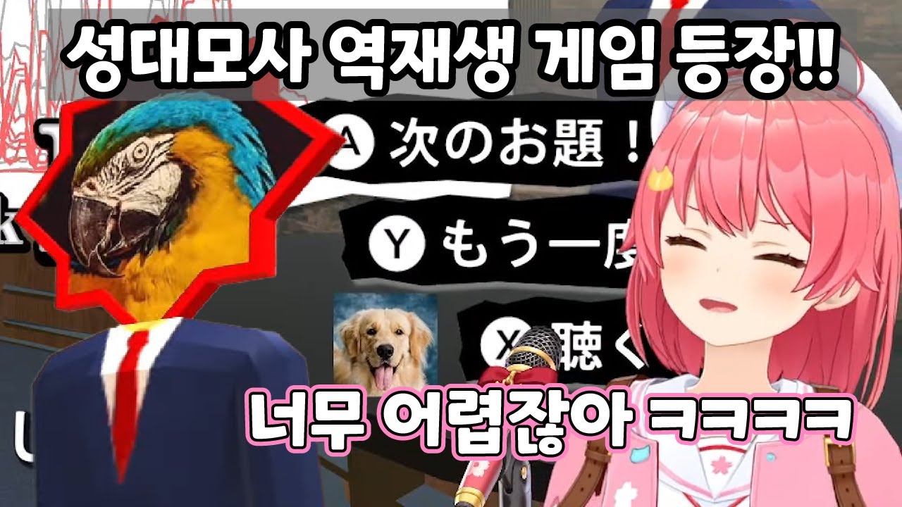 [홀로라이브] 반대로하는 날 (사쿠라 미코)