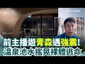 青森強震