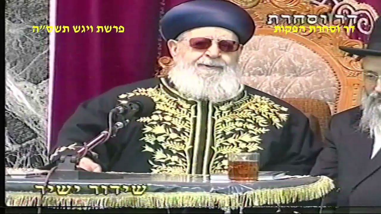 מרן רבנו עובדיה יוסף זצוק