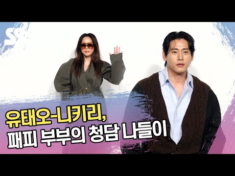 유태오-<strong>니키리</strong>, 패피 부부의 청담 나들이 (로에베 포토콜)