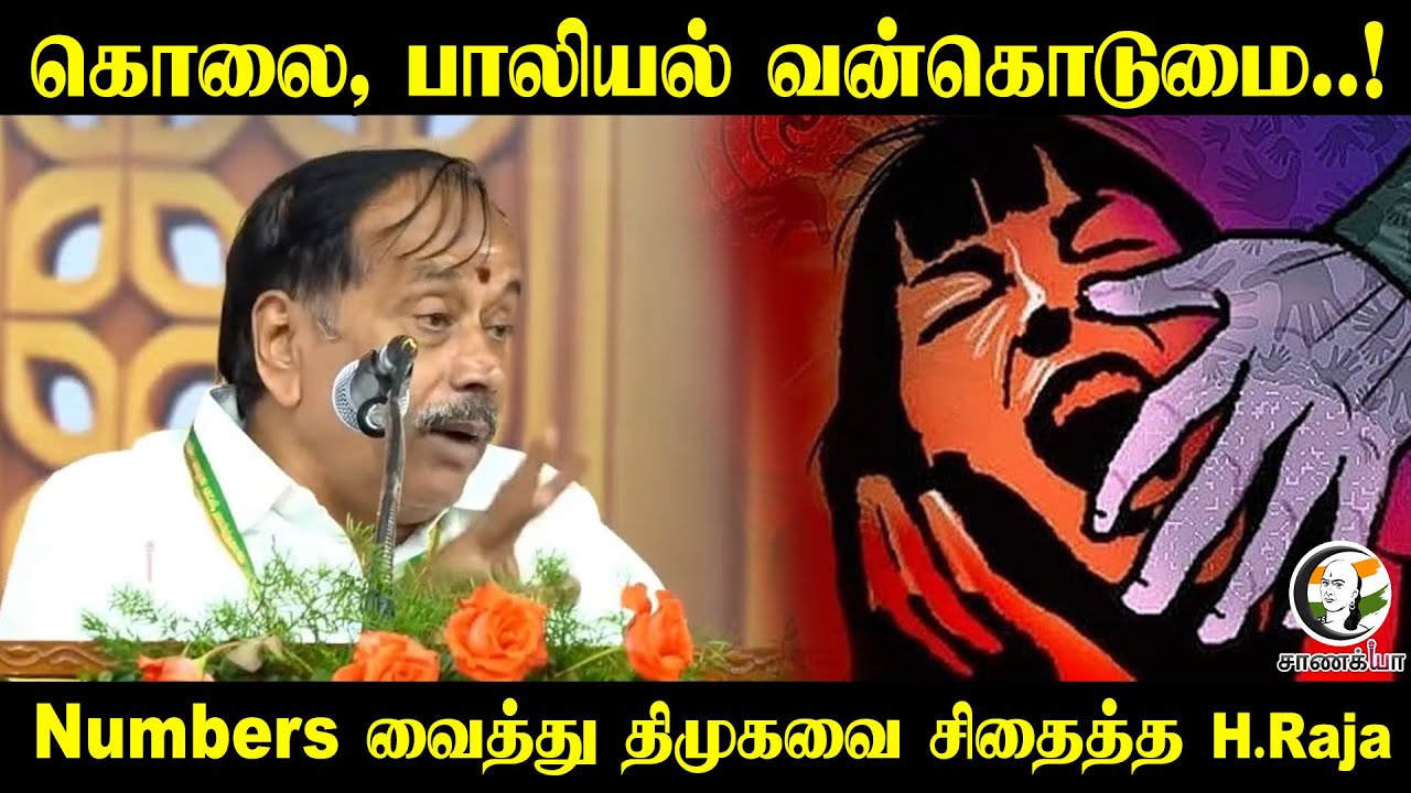 Numbers வைத்து திமுகவை சிதைத்த H.Raja Speech | BJP Meeting | Nainar Nagendran | Thanjavur