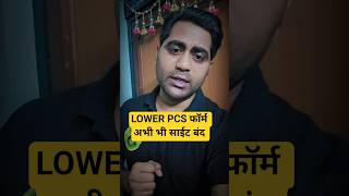 Lower pcs site crash abhi bhi nahi chal rahi hai #shorts