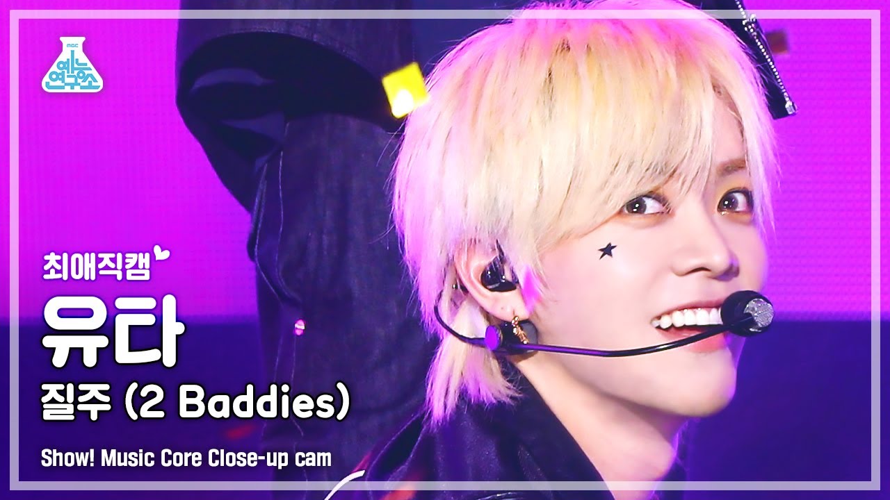 ユウタ「2 Baddies」公式Fancamのサムネイル
