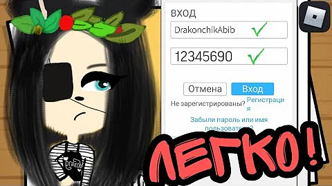 пароль и ник в роблоксе. аккаунты в роблокс ник и пароль. бесплатные аккаунты в роблокс. пароль и имя в роблокс. логин и пароли в roblox.