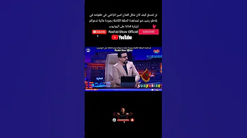 لن تصدق كيف كان شكل الفنان امين الراضي في طفولته في بلاطو رشيد شو Shorts 