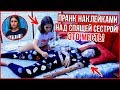 МЕСТЬ СЕСТРЫ! ПРАНК НАКЛЕЙКАМИ!