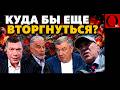 С УКРАИНОЙ НЕ ПОЛУЧИЛОСЬ. ПОРА НАПАДАТЬ НА БАЛТИЮ?