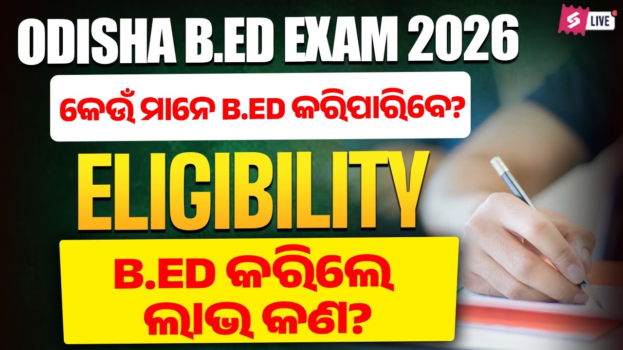 Odisha B.Ed Entrance Exam 2026 Preparation | Odisha B.Ed Eligibility Criteria | Know Full Details