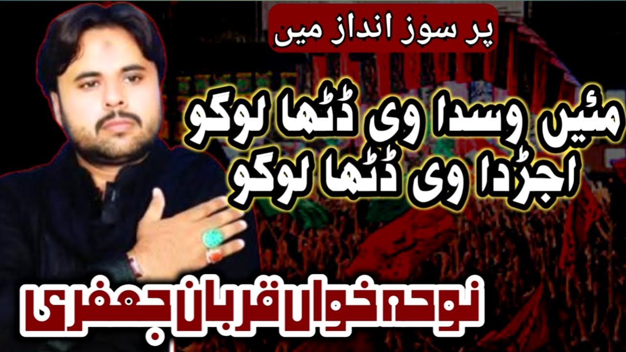 Main Wasda Vi Ditha Logo | Qurban Jaffri Noha | Ujarda Vi Ditha Logo | Qurban jafri Old