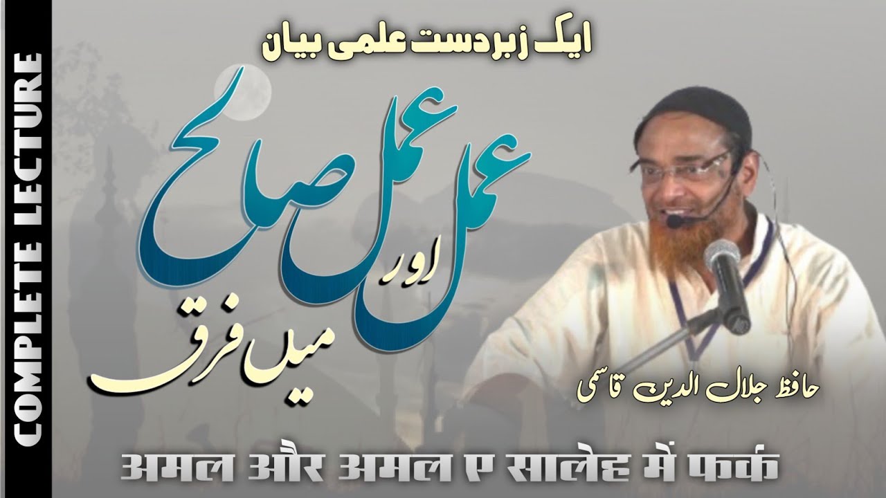 [Full] Amal aur Amal E Saleh me FARQ | Amal E Saleh Kyun Zaroori hai | Hafiz Jalaluddin Qasmi