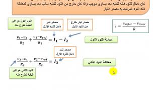 nodal analysis Electrical circuits (node) الاسس الكهربائية شرح نظرية نود