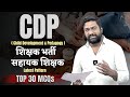 CDP ( Child Development & Pedagogy | शिक्षक भर्ती |सहायक शिक्षक Latest Pattern Top 30 MCQs Shikshak