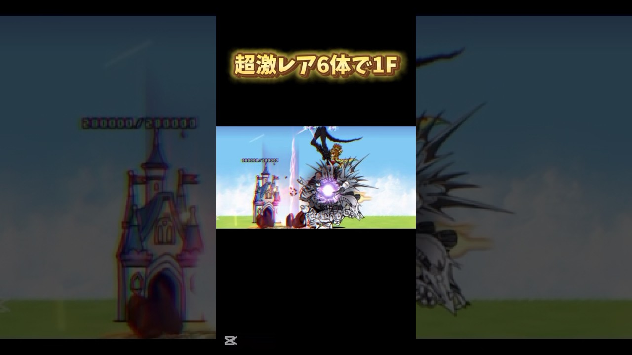 6体1F #にゃんこ大戦争 #自作編集 #ゲーム #ゲーム実況 #なんかいいことないかな #チャンネル登録お願いします #1f #良かったらチャンネル登録してくれると嬉しい #最強キャラ 6体1F #にゃんこ大戦争 #自作編集 #ゲーム #ゲーム実況 #なんかいいことないかな #チャンネル登録お願いします #1f #良かったらチャンネル登録してくれると嬉しい #最強キャラ