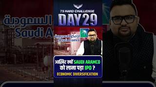 आख़िर क्यों Saudi Aramco  को लाना पड़ा IPO ? | 75 Hard Challenge | #rahulmalodia #saudiaramco #viral