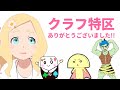 はぴふり！東雲めぐちゃんのお部屋♪【2021年4月25日】