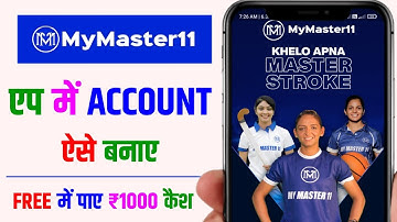 mymaster11 login kaise kare | my master 11 fantasy app | mymaster11 account kaise banaye, mymaster11