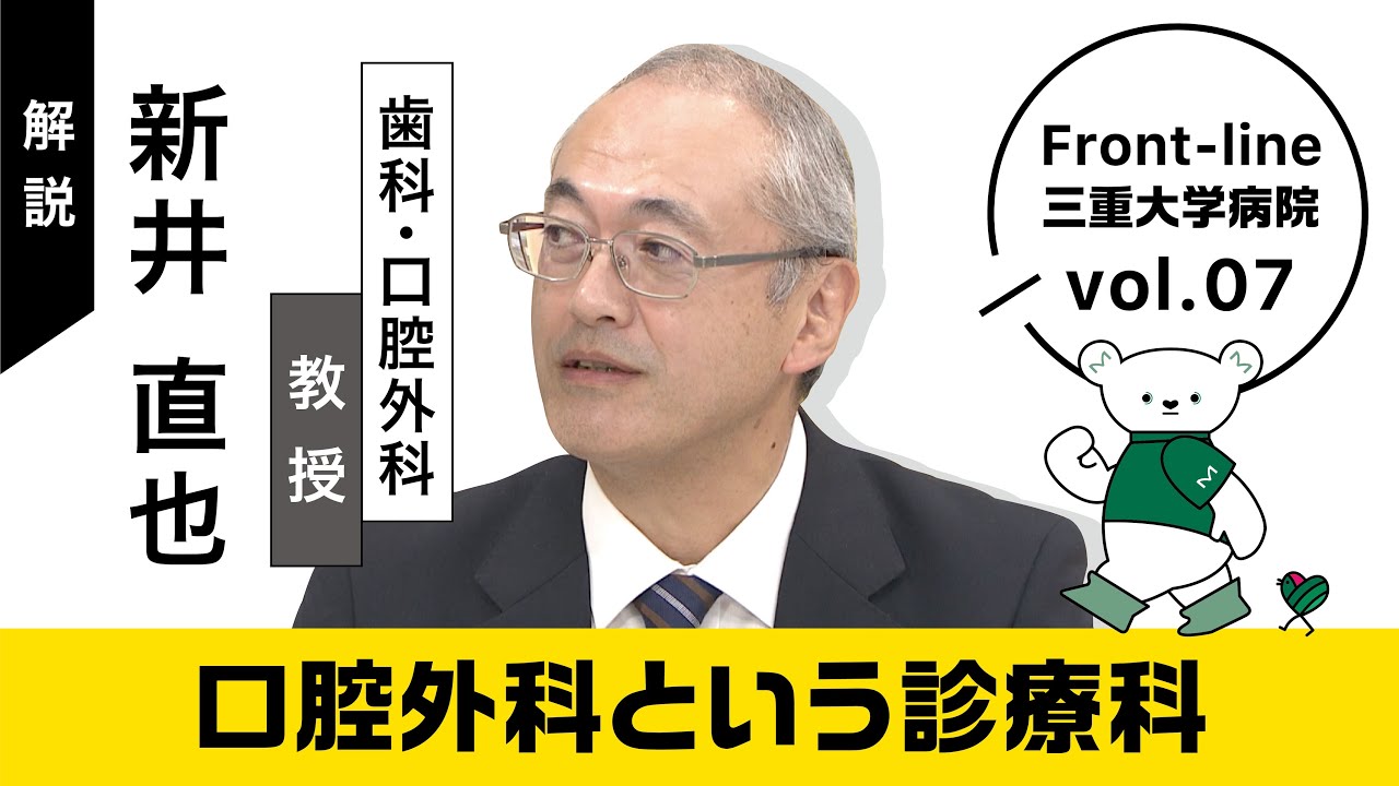 Oral Surgery [Front-line Mie University Hospital Vol.07] - YouTube