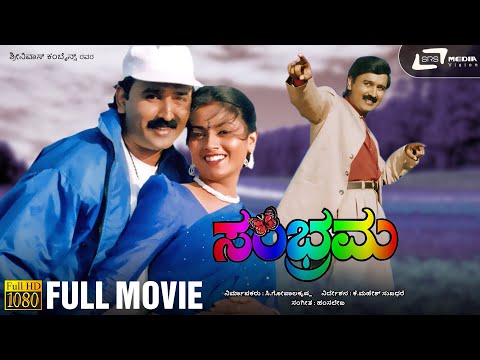 Sambhrama
