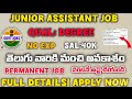 Junior Assistant Job Notification| Telugu Jobs| Govt Jobs 2026| Latest Jobs in Telugu|#jobsintelugu 