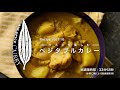 AIR SPICE vol.116 ターメリックを楽しむベジタブルカレー