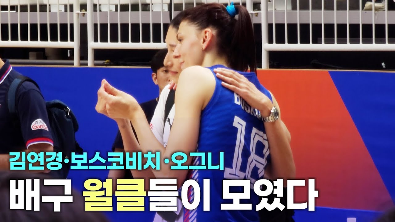 [VNL 비하인드 직캠]  수원에 모인 세계적인 월드클래스 배구선수들...배구계에서 김연경 세계관은 어디까지..?😮